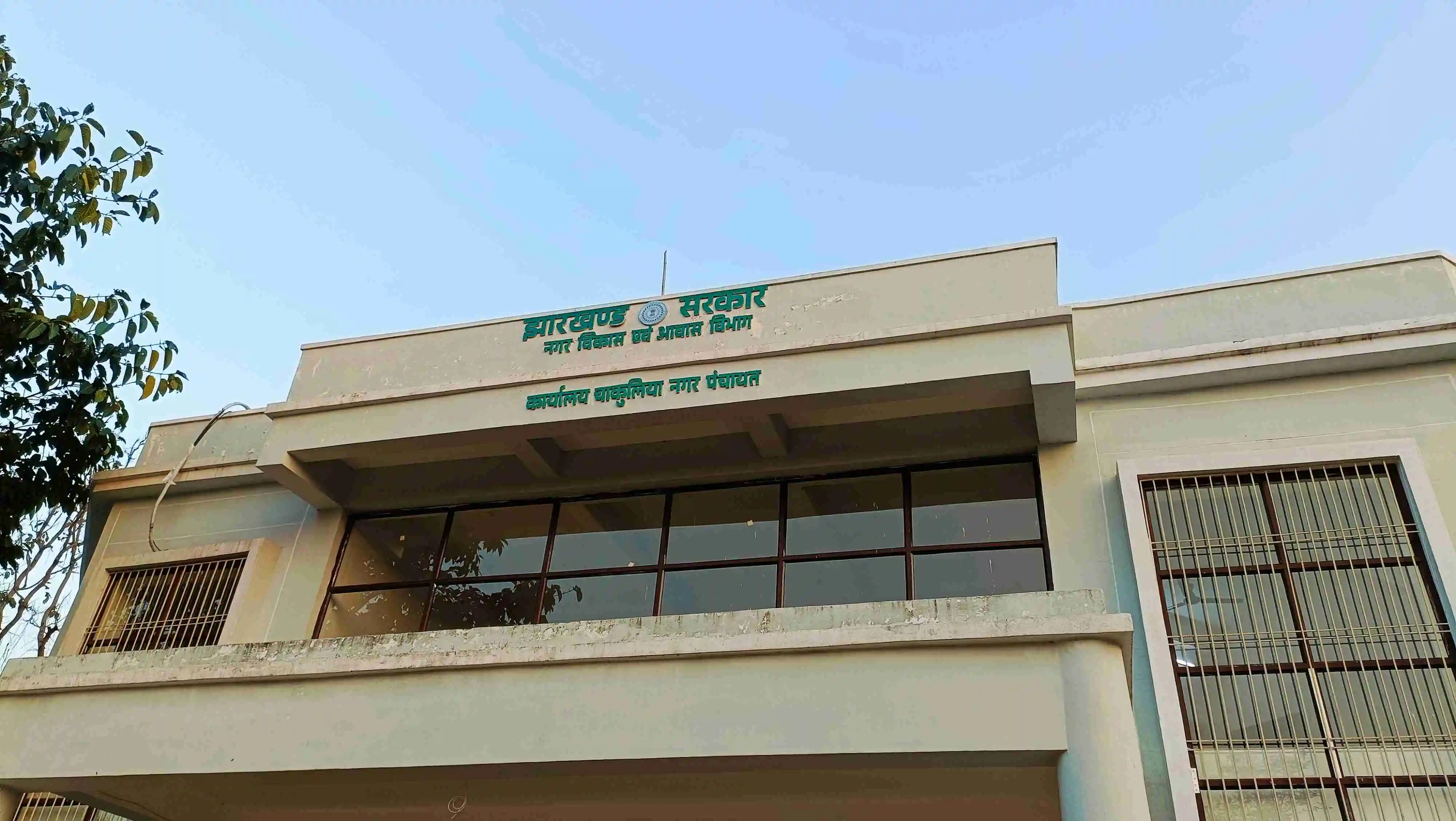 Chakulia Nagar Panchayat Office